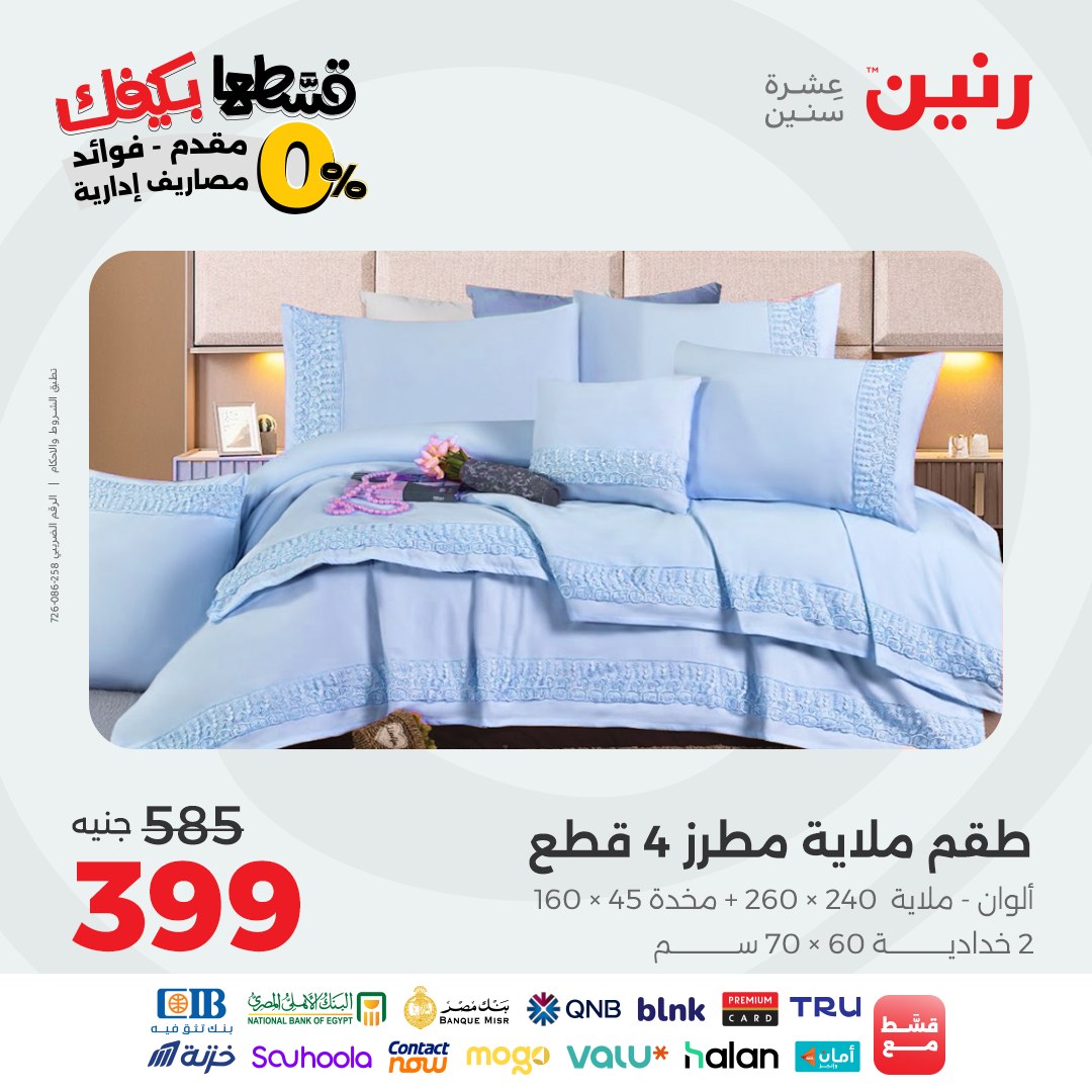 raneen offers from 21sep to 2sep 2025 عروض رنين من 21 سبتمبر حتى 2 سبتمبر 2025 صفحة رقم 55